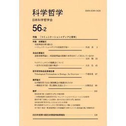 科学哲学〈56-2〉 [全集叢書]
