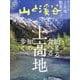 山と渓谷 2024年 05月号 [雑誌]