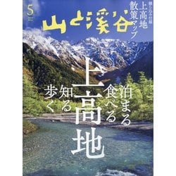 山 オファー 雑誌