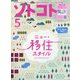 THE RAKE JAPAN EDITION増刊 ソトコト 2024年 05月号 [雑誌]