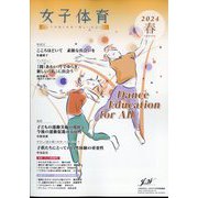女子体育 2024年 05月号 [雑誌]