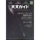 天文ガイド 2024年 05月号 [雑誌]