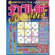 ナンプレ館GOLD （ゴールド） 2024年 06月号 [雑誌]