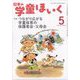 日本の学童保育 2024年 05月号 [雑誌]