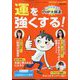 PHPくらしラク～る増刊 運を強くする! 2024年 06月号 [雑誌]