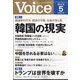 Voice (ボイス) 2024年 05月号 [雑誌]