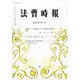 法曹時報 2024年 04月号 [雑誌]