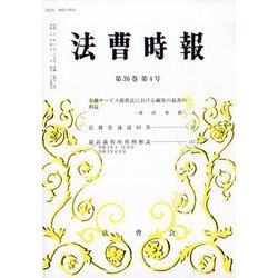 法曹時報 2024年 04月号 [雑誌]