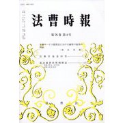 法曹時報 2024年 04月号 [雑誌]