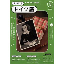 NHK ラジオまいにちドイツ語 2024年 05月号 [雑誌]