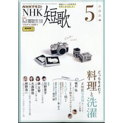 NHK 短歌 2024年 05月号 [雑誌]