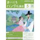 NHK ラジオまいにちハングル講座 2024年 05月号 [雑誌]
