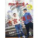 散歩の達人 2024年 05月号 [雑誌]