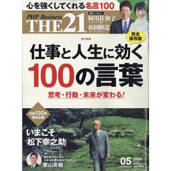 THE 21 (ざ・にじゅういち) 2024年 05月号 [雑誌]