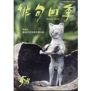 俳句四季 2024年 05月号 [雑誌]