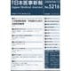 日本医事新報 2024年 4/13号 [雑誌]