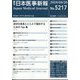 日本医事新報 2024年 4/20号 [雑誌]