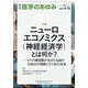 医学のあゆみ 2024年 4/13号 [雑誌]