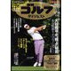 週刊ゴルフダイジェスト 2024年 5/14号 [雑誌]