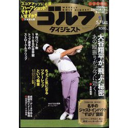 週刊ゴルフダイジェスト 2024年 5/14号 [雑誌]
