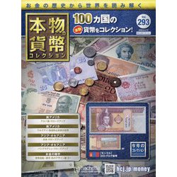 アシェット 本物貨幣コレクション Amazon.co.jp: 本物の貨幣コレクション(359) 2025年 7/23 号