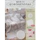 鷲沢玲子のはじめてのホワイトキルト 2024年 4/24号 （34号） [雑誌]