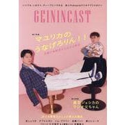 芸人Podcast＆ラジオアプリマガジン GEININCAS（TOKYO NEWS MOOK） [ムックその他]