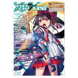 Ｆａｔｅ／ｋａｌｅｉｄ　ｌｉｎｅｒ　プリズマ☆イリヤ　　ドライ！！　（１４）<14>(角川コミックス・エース) [コミック]