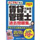 どこでも!学ぶ賃貸不動産経営管理士過去問題集〈2024年度版〉 [単行本]