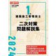 1級建築施工管理技士二次対策問題解説集〈令和6年度版〉 [単行本]