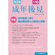 実践　成年後見　No.110 [単行本]