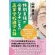 特別支援が必要な子どもの高等学校進学の話―義務教育9学年をすべて担任した学校心理士スーパーバイザーが語る [単行本]
