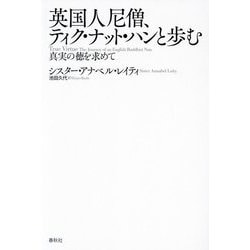 英国人尼僧、ティク・ナット・ハンと歩む―真実の徳を求めて [単行本]