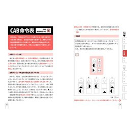 ヨドバシ.com - 最新最強のCAB・GAB超速解法〈'26年版〉 [単行本] 通販【全品無料配達】