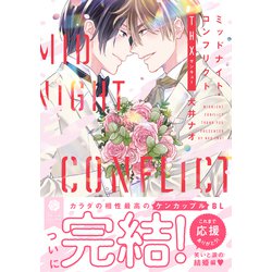 ミッドナイト・コンフリクトTHX 他 ヨドバシ.com - ミッドナイト・コンフリクトTHX(フルール