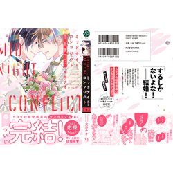 ミッドナイト・コンフリクトTHX 他 Amazon.co.jp: ミッドナイト・コンフリクトTHX (フルール