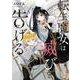 転生魔女は滅びを告げる 7<7>(フロース　コミック) [コミック]