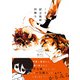 ミカヅキ記念高校55期生<1>(B's-LOVEY COMICS) [コミック]