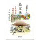 色定法師―宗像大社の社僧 生涯40年かけて一切経五千巻を書写 [単行本]