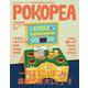 POKOPEA [ムックその他]