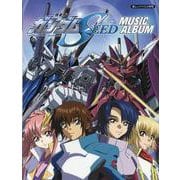 機動戦士ガンダムSEED/ミュージック・アルバム（楽しいバイエル併用） [単行本]