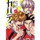 灼熱カバディ<２７>(裏少年サンデーコミックス) [コミック]