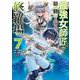 最強女師匠たちが育成方針を巡って修羅場<７>(マンガワンコミックス) [コミック]
