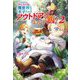 やんちゃな異世界王子たちとアウトドアでキャンプ飯!〈2〉(コスミック文庫α) [文庫]