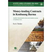 Money-lending Contracts in Konbaung Burma－Another interpretation of an early modern society in Southeast Asia(Kyoto Area Studies on Asia<30>) [全集叢書]