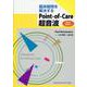臨床疑問を解決するPoint-of-Care 超音波［Web 動画付］ [単行本]