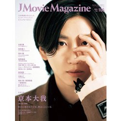 J Movie Magazine（Vol.106）(パーフェクト・メモワール) [ムックその他]