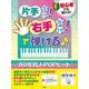 初心者でも弾ける!片手だけ!右手だけ!で弾ける♪ 80年代J [単行本]