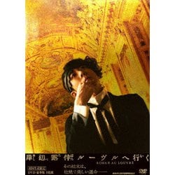 岸辺露伴 ルーヴルへ行く 豪華版 [DVD]