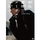 岸辺露伴 ルーヴルへ行く [DVD]